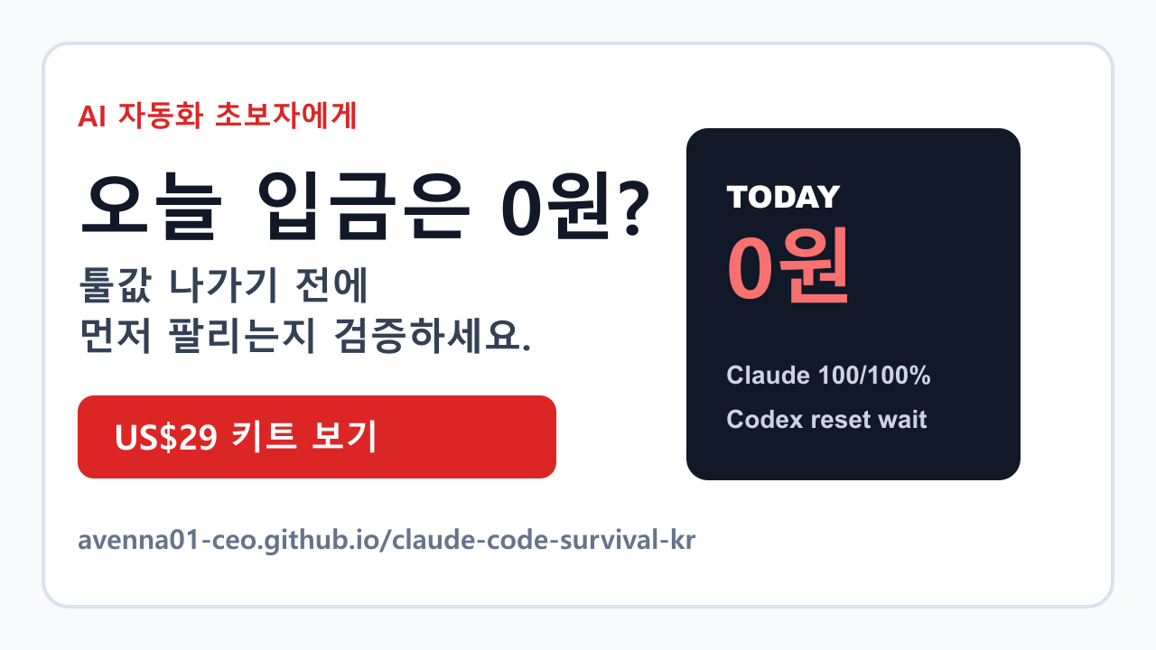 claude-code-survival-kr website preview